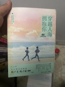 穿越人海拥抱你H1083