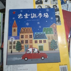 熊津数学图画书：去圣诞市场