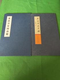 吴昌硕花卉册、董诰万有同春册
(经折本，两本合售)