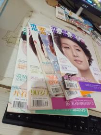 恋爱婚姻家庭 2013 4、9、10、11、12期 5本合售