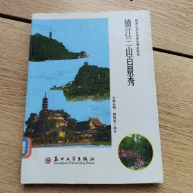 镇江三山百景秀