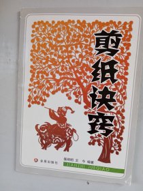 剪纸诀窍