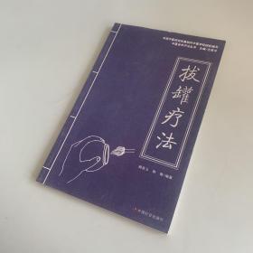 拔罐疗法