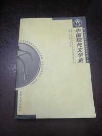 中国现代文学史