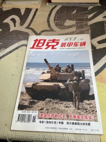 坦克装甲车辆2017 11下