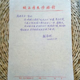 研究员魏勇娥 信札