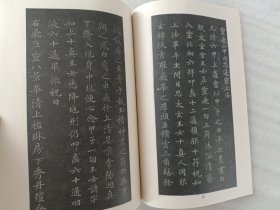 灵飞经 （ 江苏广陵古籍刻印社1991年一版一印）