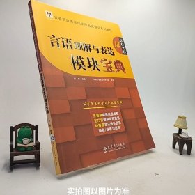 2019华图教育·第13版公务员录用考试华图名家讲义系列教材：言语理解与表达模块宝典