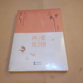 爱情只是过来说再见