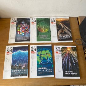 文化纵横 双月刊 2023年全年（6册合售）【实物拍照现货正版】