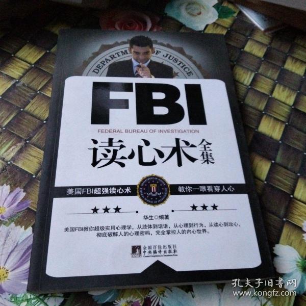 FBI读心术全集