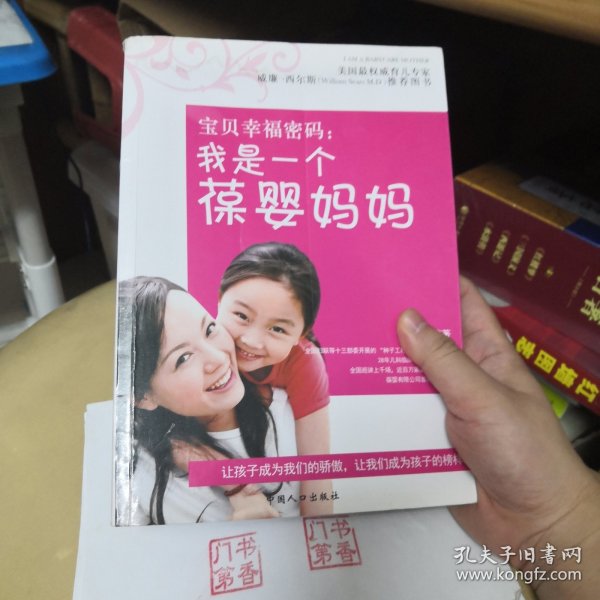 宝贝幸福密码:我是一个葆婴妈妈