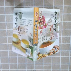 中華養(yǎng)生藥茶