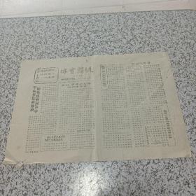 1973年桂林地区体育简讯（油印）