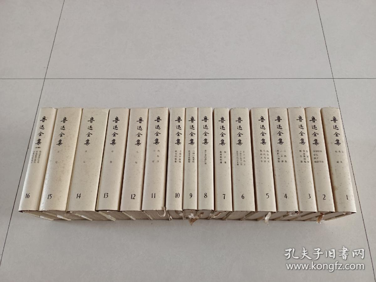 点击查看原图 鲁迅全集1-16全