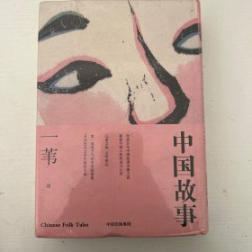 中国故事