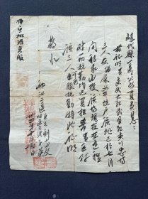 1945年，晋绥边区神池二区写给崞代县一区的证明