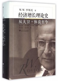 经济增长理论史：从大卫·休谟至今