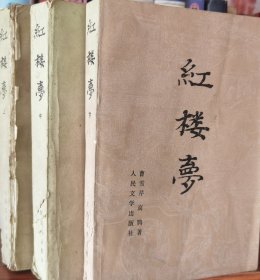 红楼梦