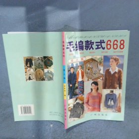 毛編款式668   成人篇