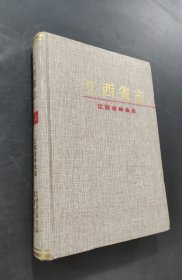 江西省林業(yè)志