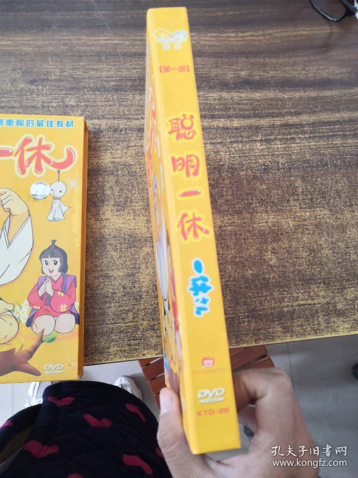 指导儿童接受道德与智慧熏陶的最佳教材；聪明一休（第一部9碟装DVD）