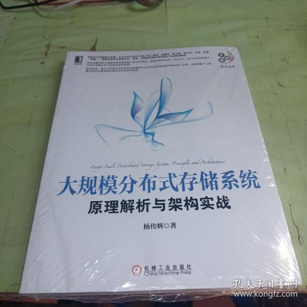 大规模分布式存储系统：原理解析与架构实战