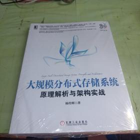 大规模分布式存储系统：原理解析与架构实战