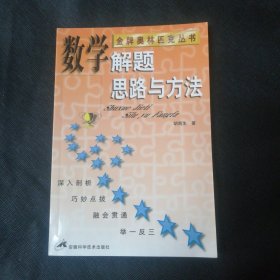 数学解题思路与方法