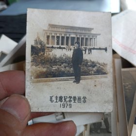 照片。1979 毛主席纪念堂