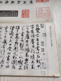 《书法》杂志，唐·顺节夫人李氏墓志（原大，全），卢鸿草堂十志图唐人小楷（原大，共4面），杨凝式《韭花帖》《卢鸿草堂十志图》题跋，王个簃书法篆刻，