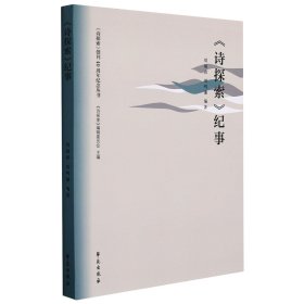 詩探索紀事/詩探索創(chuàng)刊40周年紀念叢書