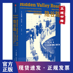 隱谷路：一個精神分裂癥家族的絕望與希望 9787521735147