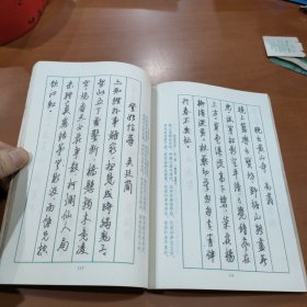 山水名胜诗钢笔字帖