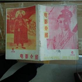 《电影介绍》1958年6月