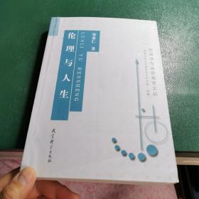 伦理学与品德教育文丛・中国当代伦理问题