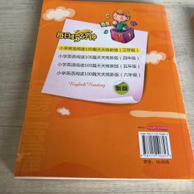 小学英语阅读100篇天天练每日15分钟3年级（2017年修订版）