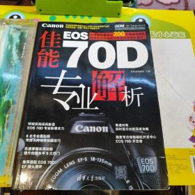 佳能EOS 70D专业解析