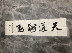 陕西书学院张瑞琦先生书法