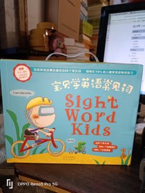 SightWordKids宝贝学英语常见词(16开现货1版1印)