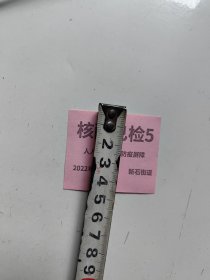 核酸已检（尺寸以图片尺寸为准）