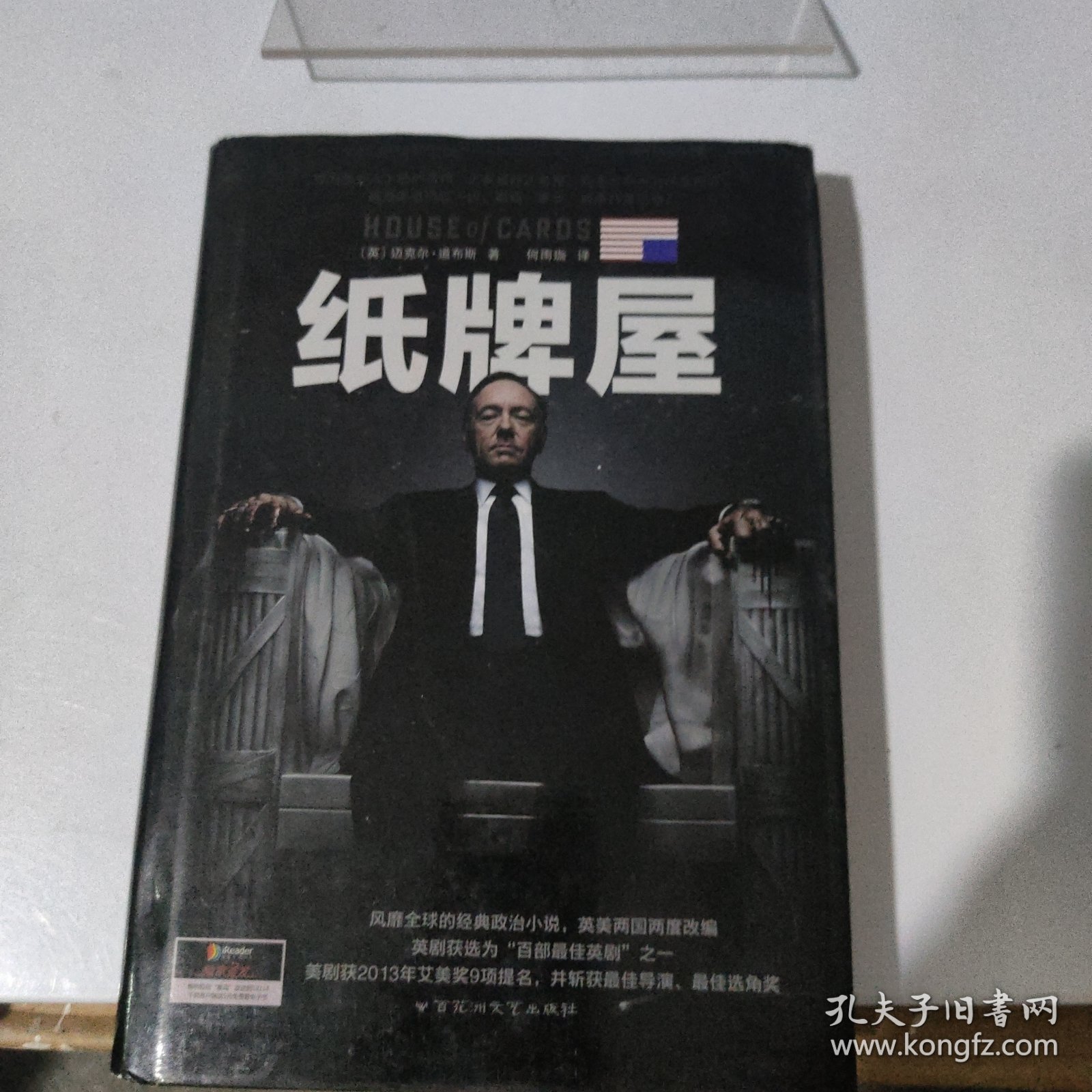 纸牌屋
