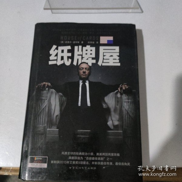 纸牌屋