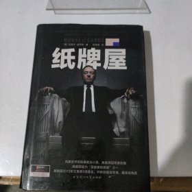 纸牌屋