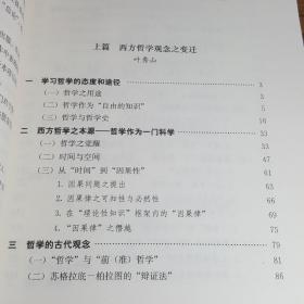 西方哲学史（1-8卷）