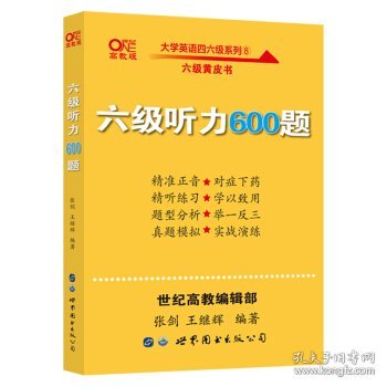 六级听力600题2020.6英语六级考试六级听力专项训练听力发音技巧大学英语六级考试