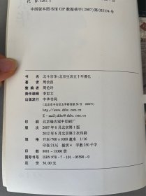 《北斗京华》周汝昌著  品相如图