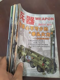 兵器2011 1.2.3.4.5.7.8.9.10.11.12增刊