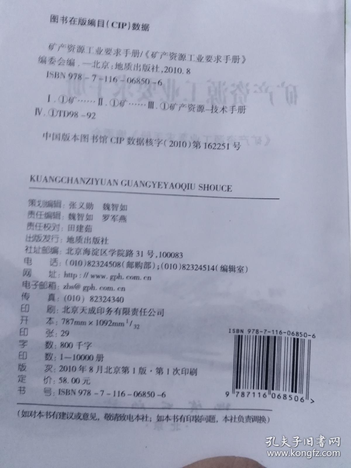 矿产资源工业要求手册2010