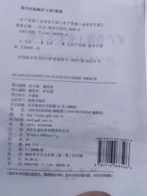矿产资源工业要求手册2010